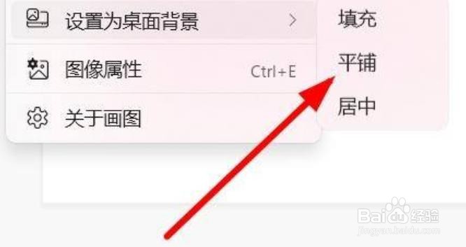 Windows11画图工具如何将文件设置为桌面背景