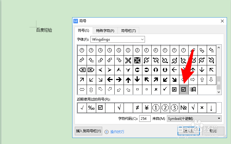 在方框里怎么打√