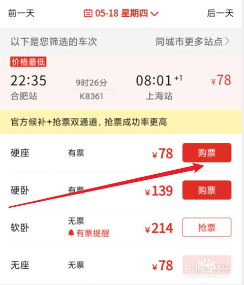 拼多多怎么买火车票