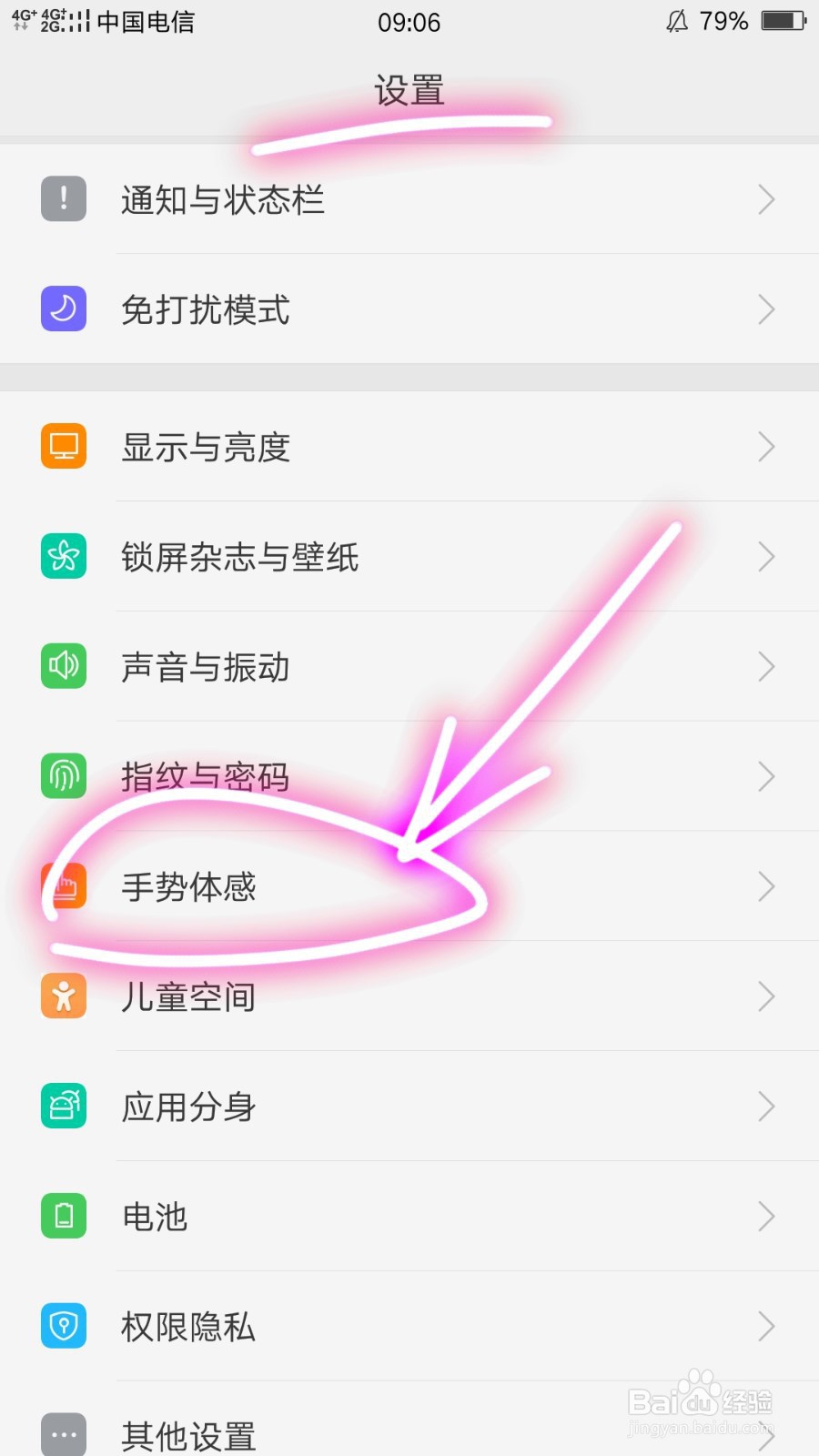 OPPO手机在黑屏中双击亮屏的功能设置