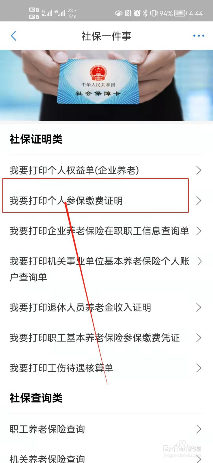 怎么知道这个月交没交社保？