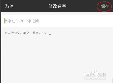 萤石派怎样修改姓名