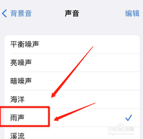 如何修改iphone背景音