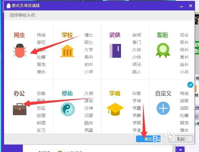怎么设置QQ群群成员头衔