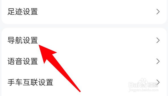 高德地图怎么设置自动切换日夜模式