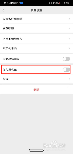 微信怎么拉黑及删除好友