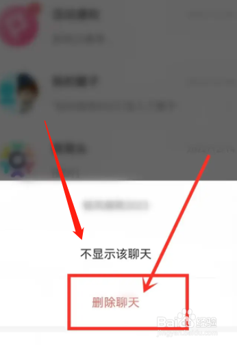 窝窝软件怎样可以清空聊天记录