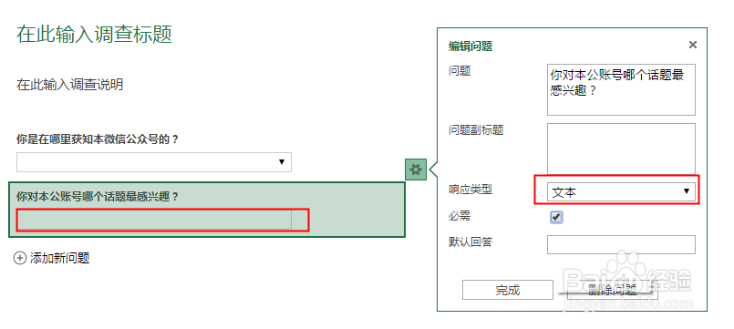 教你如何制作一份在线调查问卷