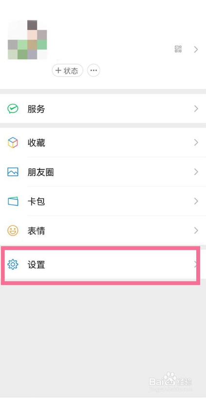 苹果12如何查看微信黑名单