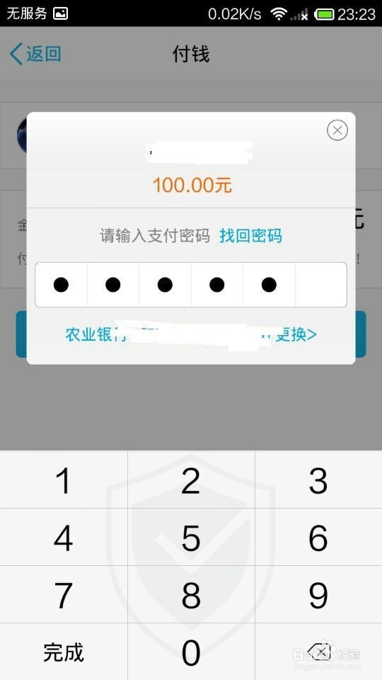QQ二维码收钱二：怎样用手机QQ扫描二维码来付钱