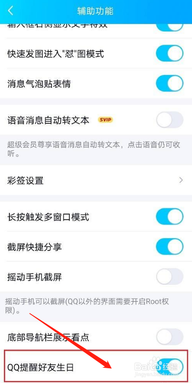 qq提醒好友生日如何关闭