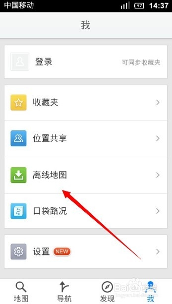 腾讯手机地图离线地图零流量使用技巧
