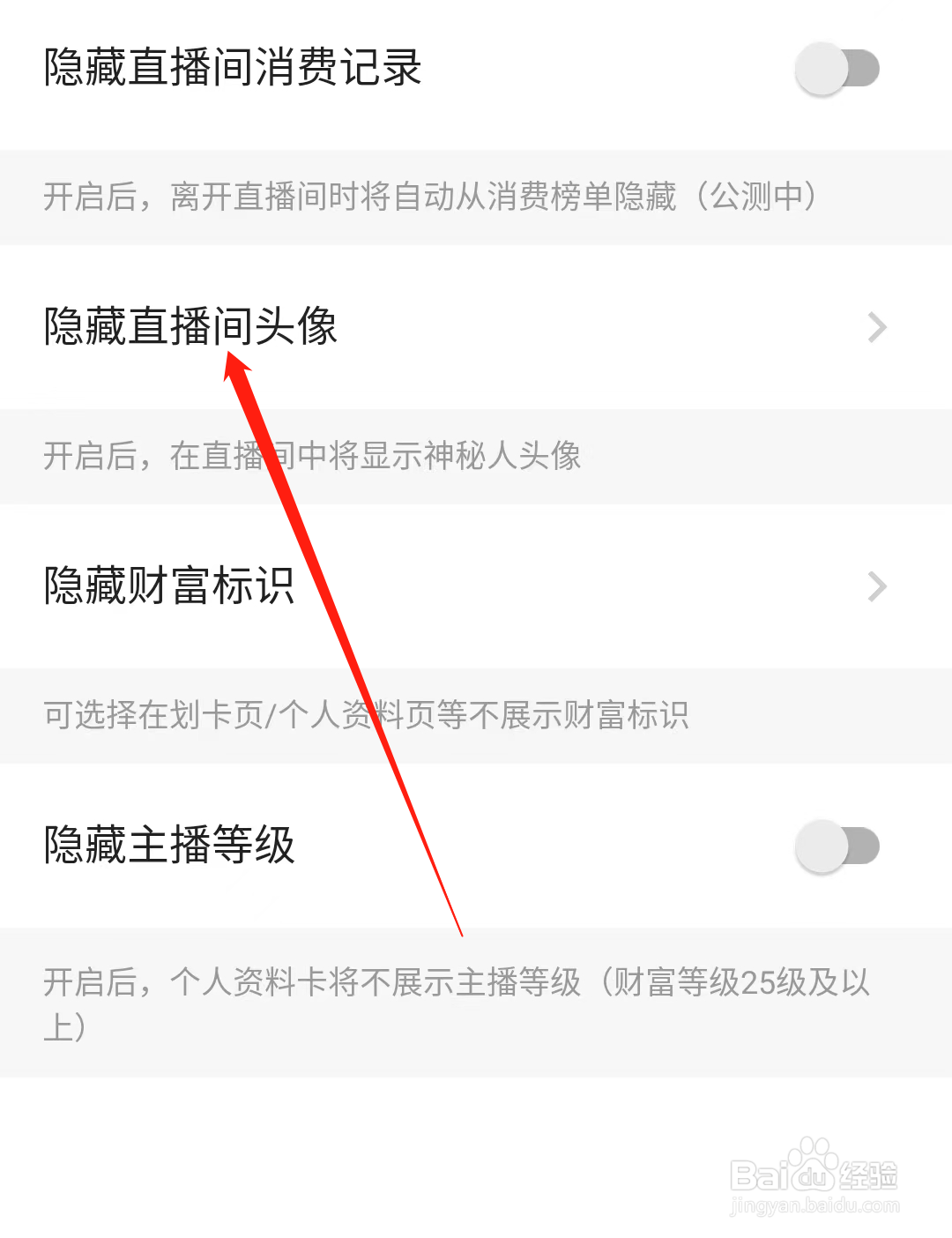 探探如何隐藏直播间头像