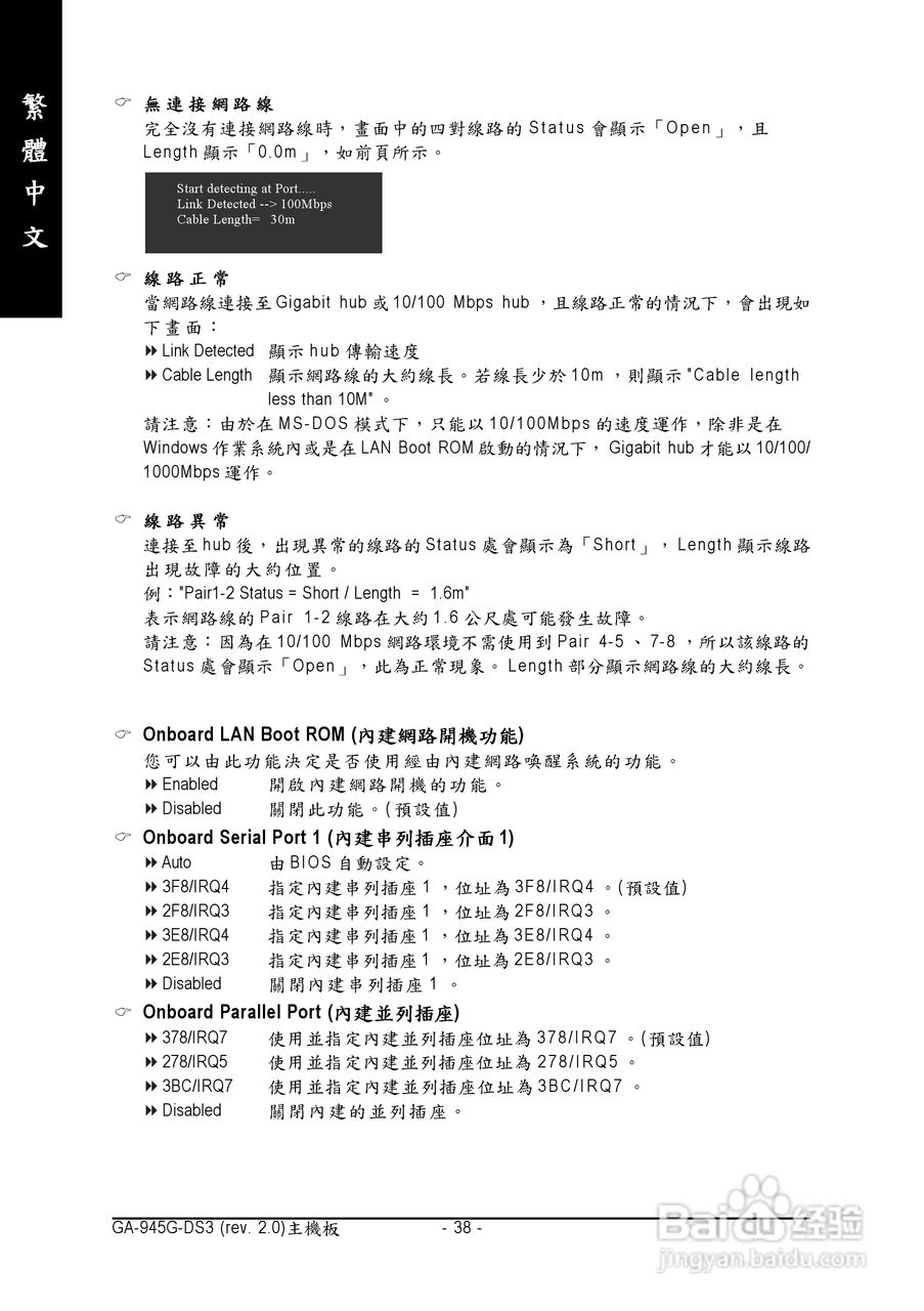 技嘉GA-945G-DS3 (rev. 2.0)型主板说明书:[4]