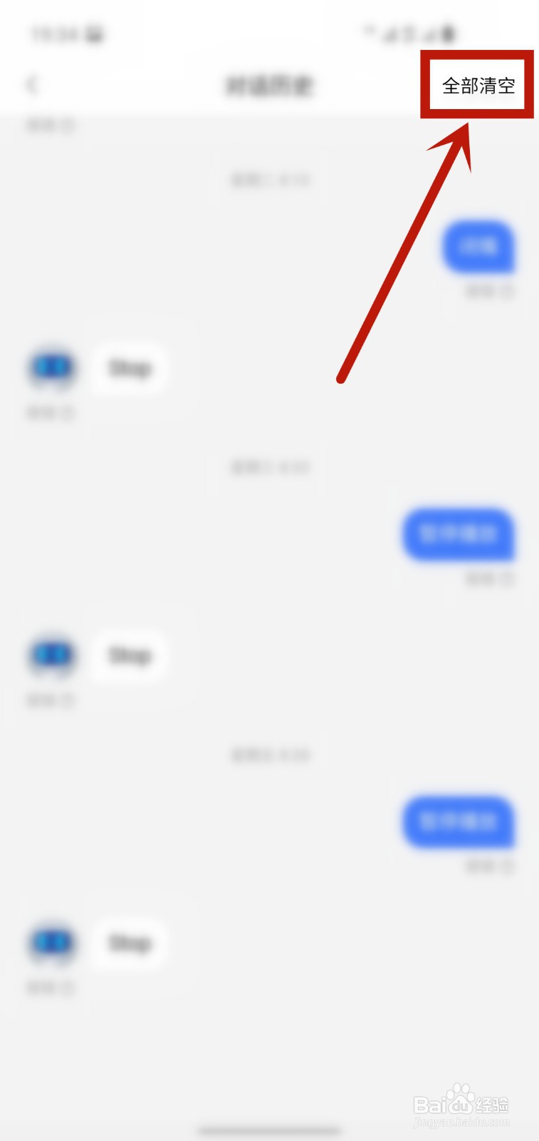 怎样清空与小度智能音箱的对话记录