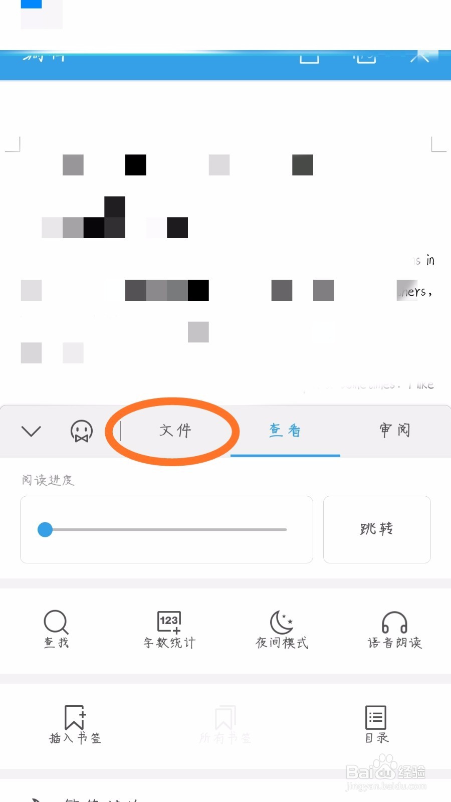 WPSOffice怎么加密文档
