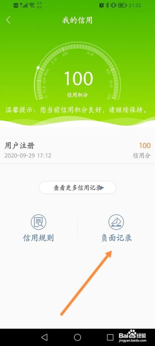 永安行怎么查看个人的负面记录