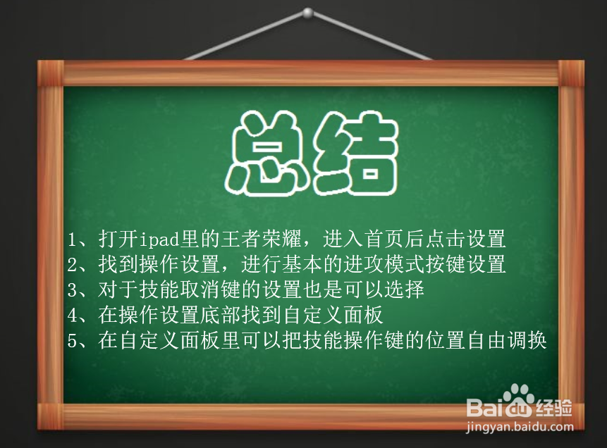 怎样设置王者荣耀操作键
