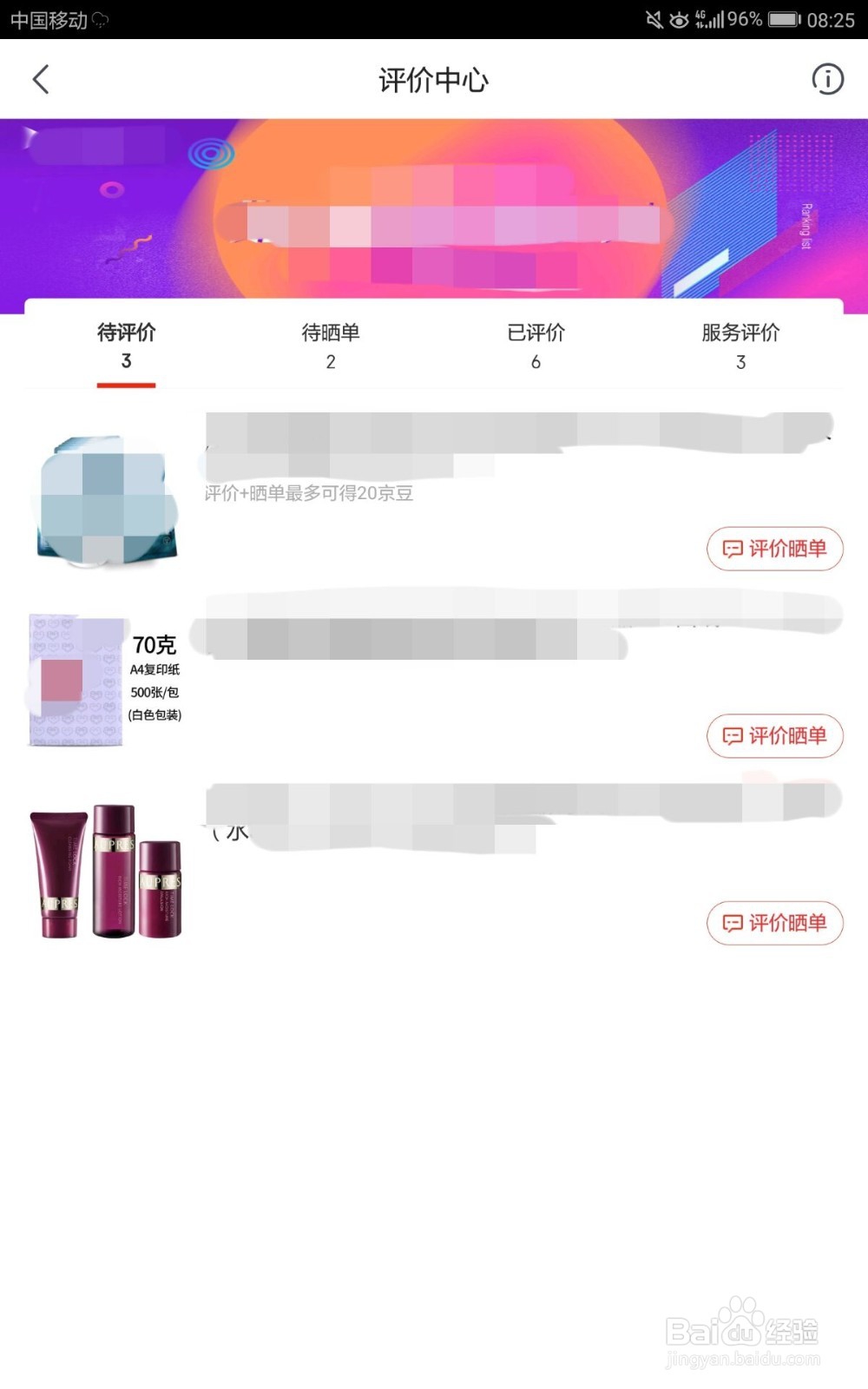 京东京豆如何获取