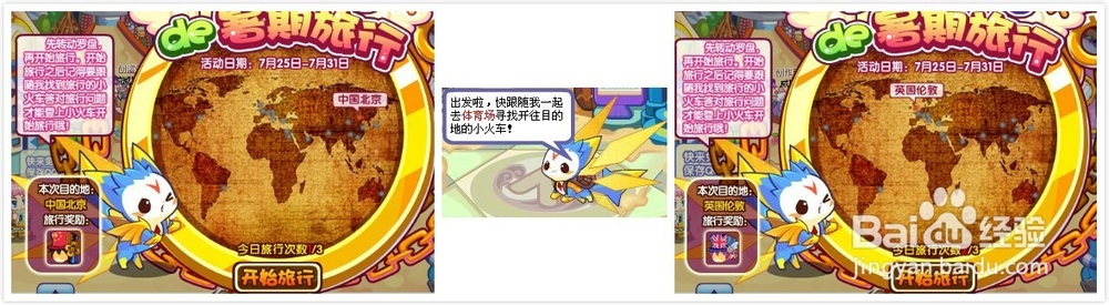 洛克王国暑期旅行攻略