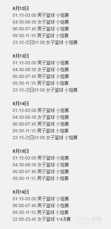 奥运会2016篮球比赛直播观看方法
