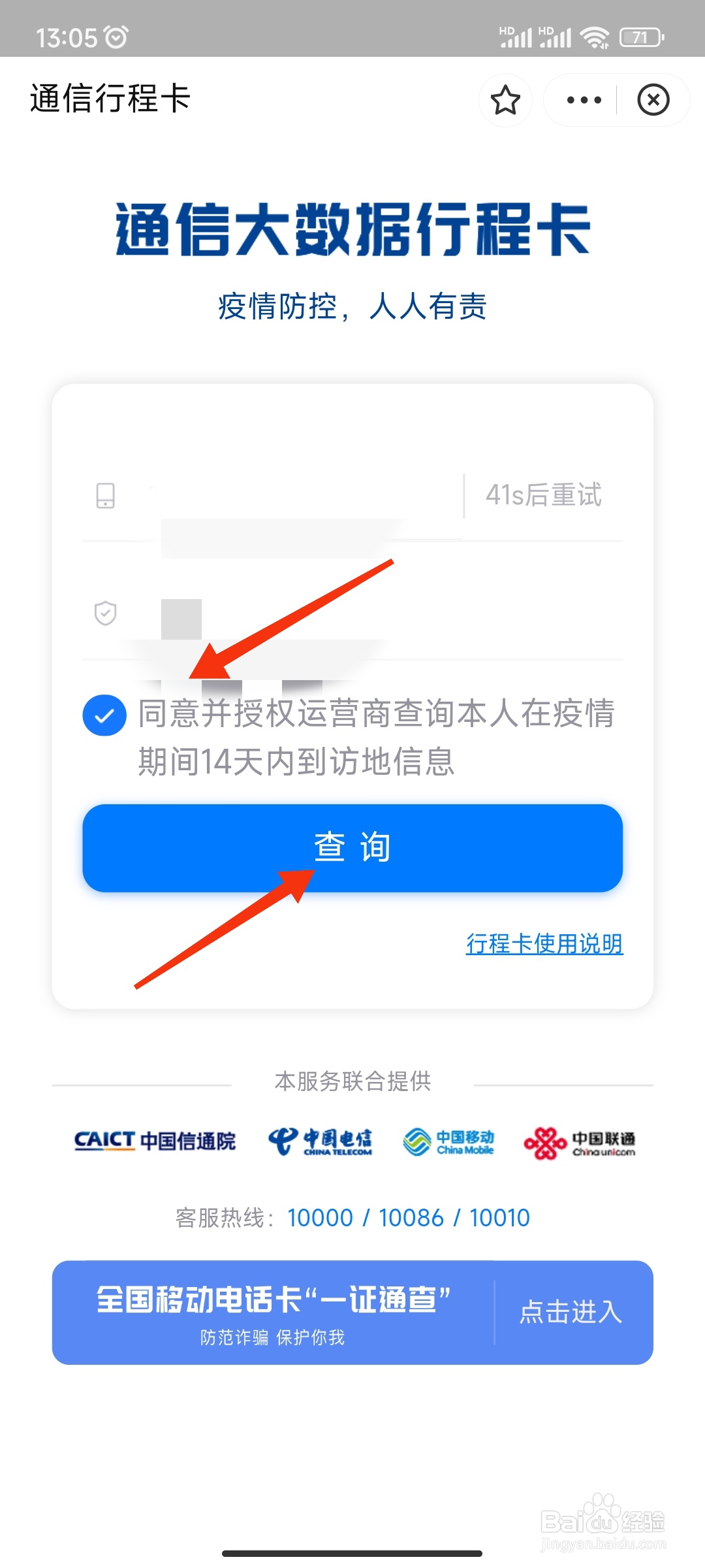 行程码电子版怎么发