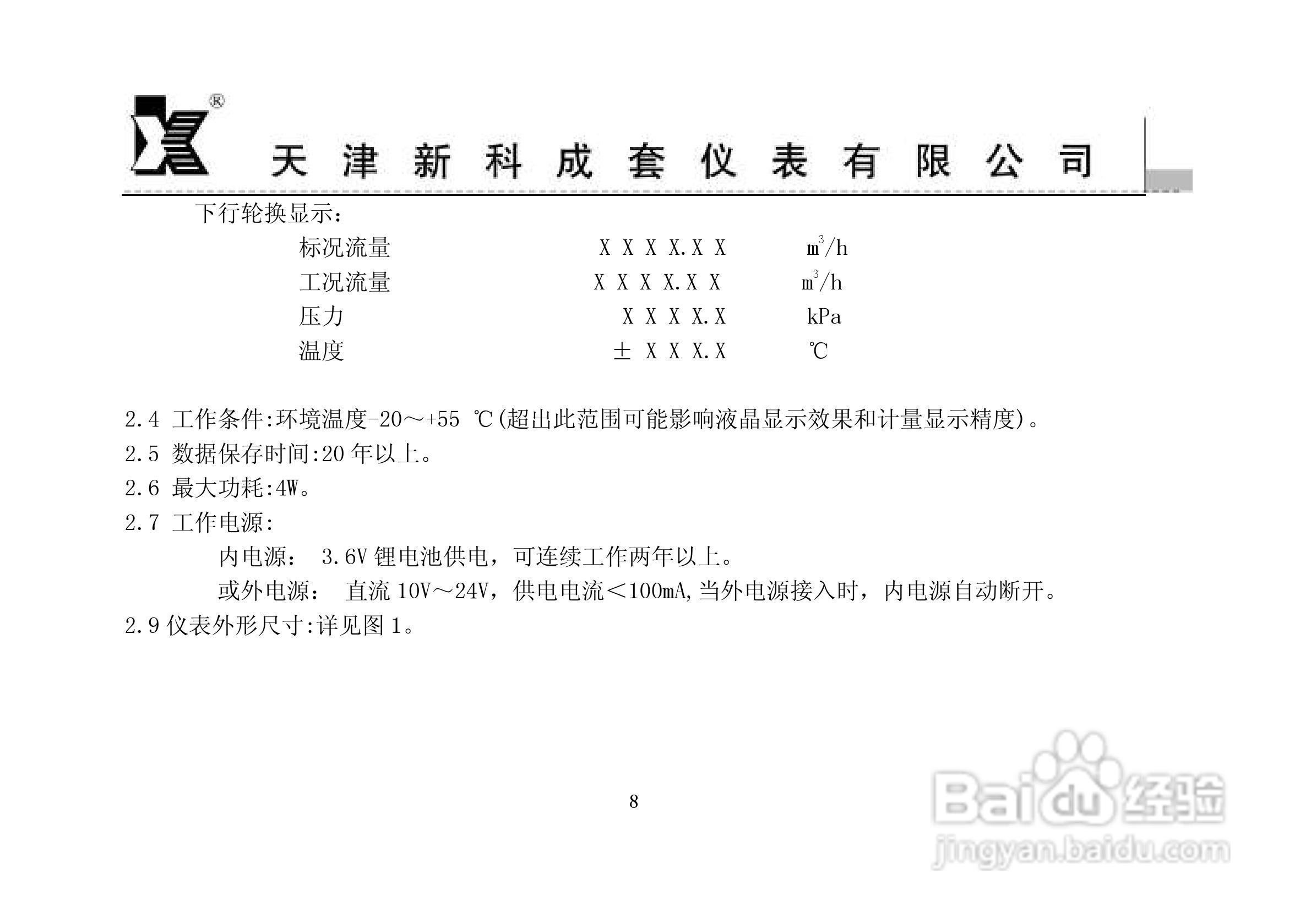MCS-90I3-B1智能流量积算仪使用说明书:[1]