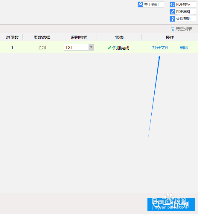 图片文字转换到TXT里的方法,转换的步骤分享