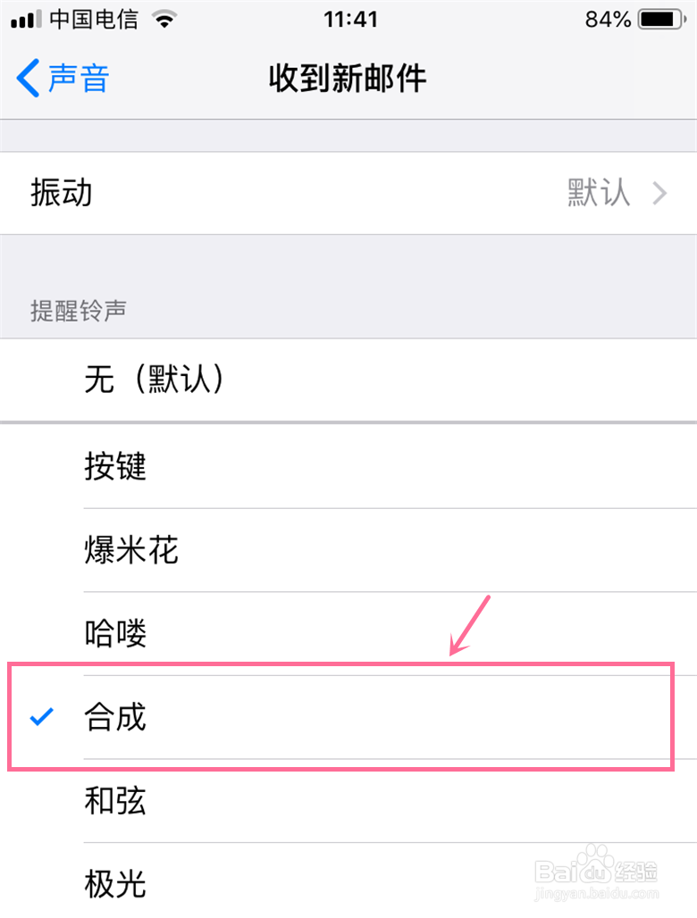 iPhone手机如何修改微信提示音