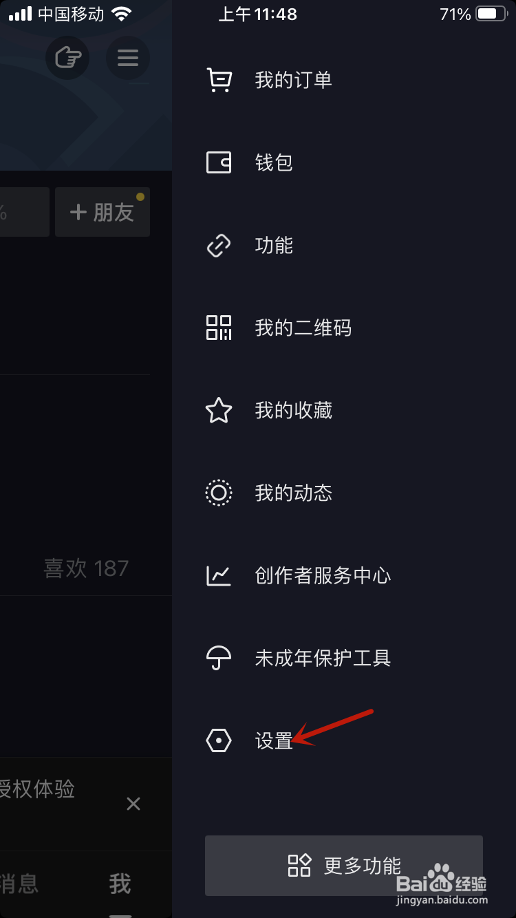 抖音怎么让别人看不到我在线