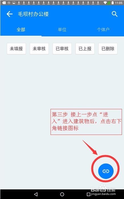 如何进行全国第四次经济普查法人单位清查