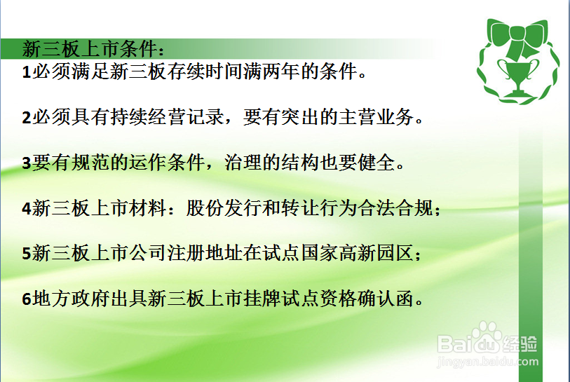 浦东新区办理新三板挂牌上市