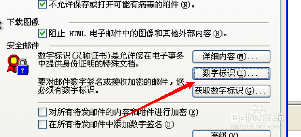 Outlook怎么设置证书的导出格式