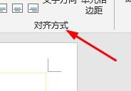 Word如何对文本框使用对齐方式