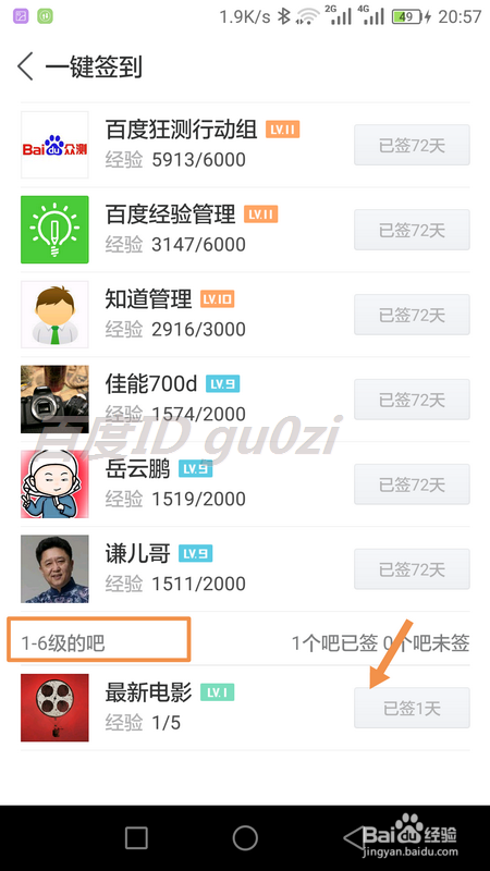 百度贴吧怎么批量签到如何快速升级