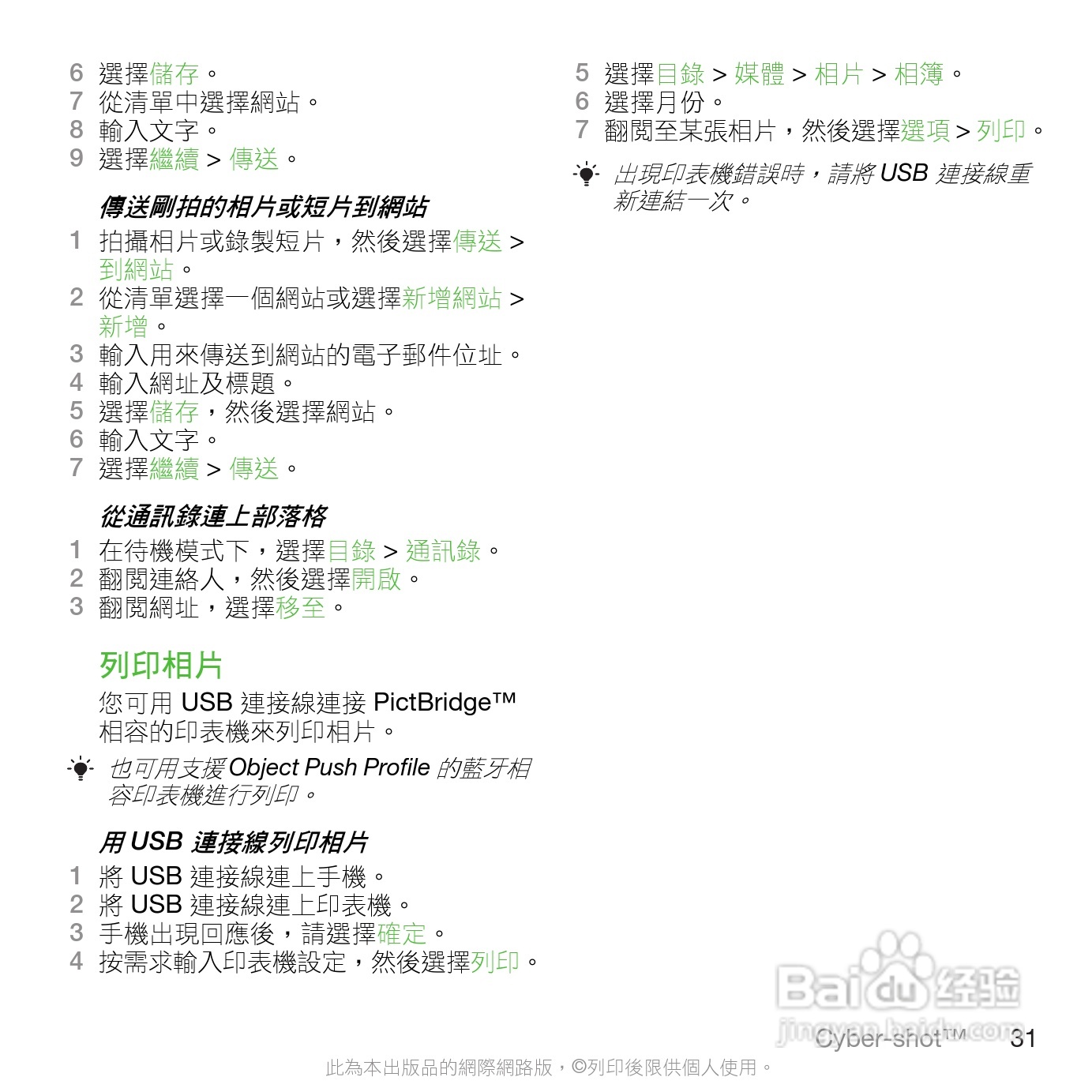 索尼爱立信C901手机使用说明书:[4]