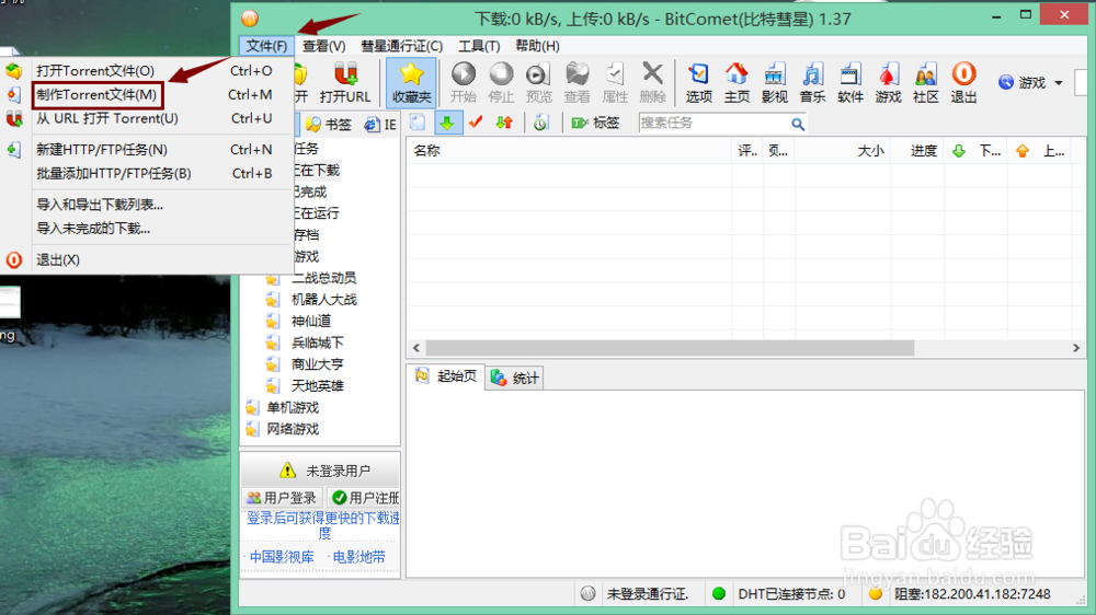 教你怎样制作BT种子
