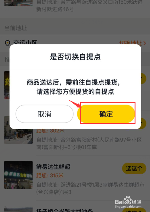 美團優選如何切換自提點?
