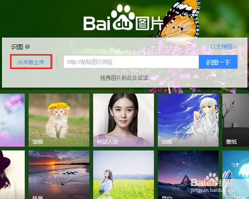 怎样直接在百度首页进行图片搜索