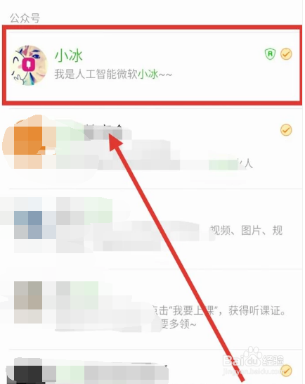 微信如何激活微软小冰?