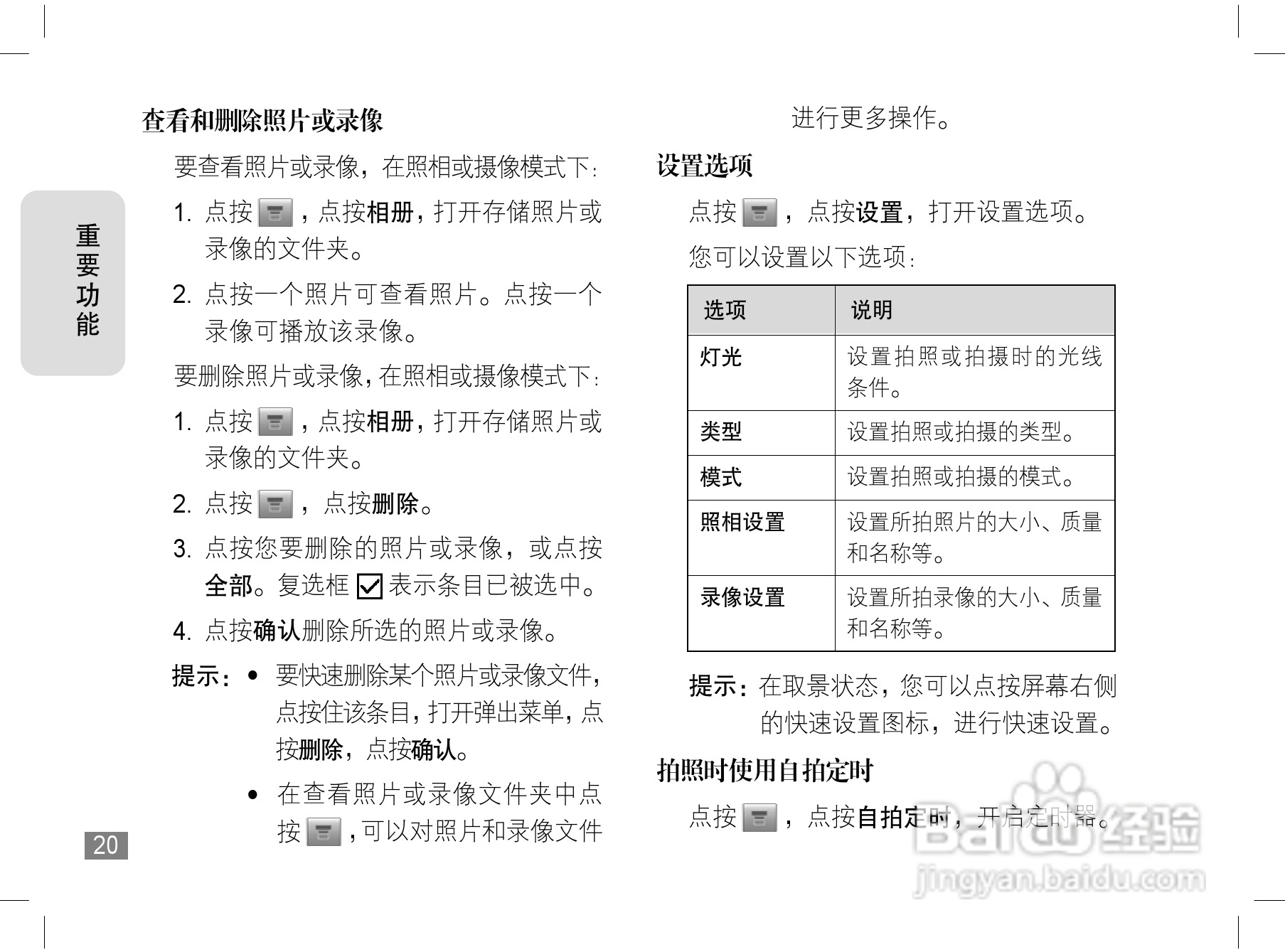 摩托罗拉A1200e手机使用说明书:[3]