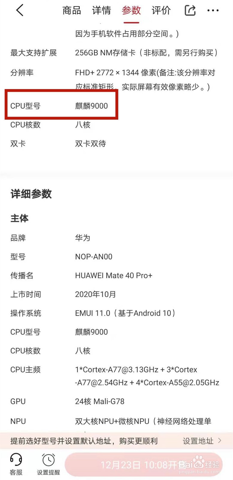 如何查看华为mate40pro处理器