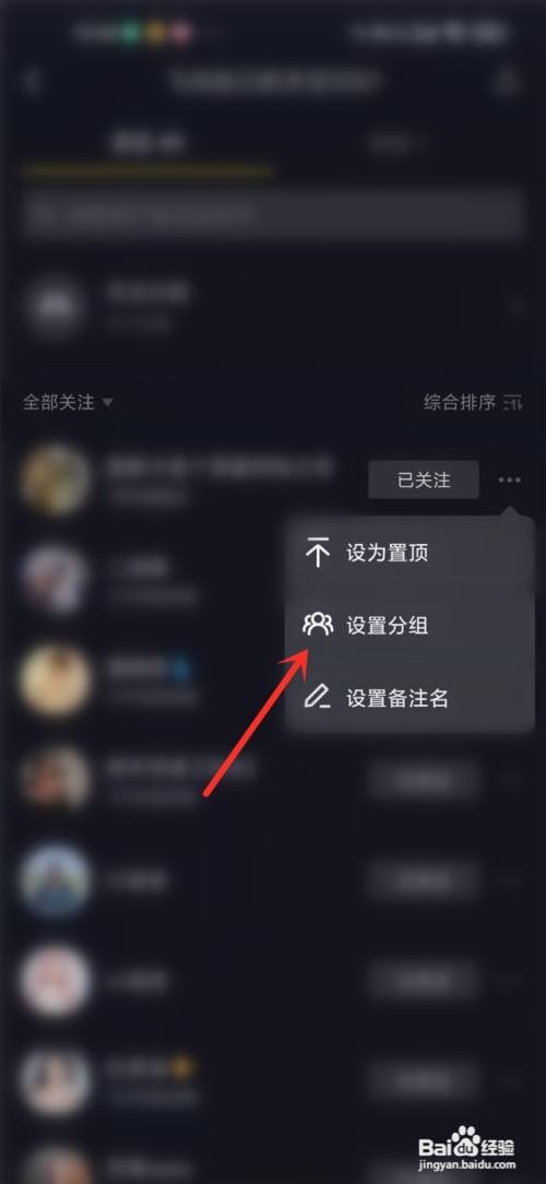 抖音关注的人怎么选择分组？