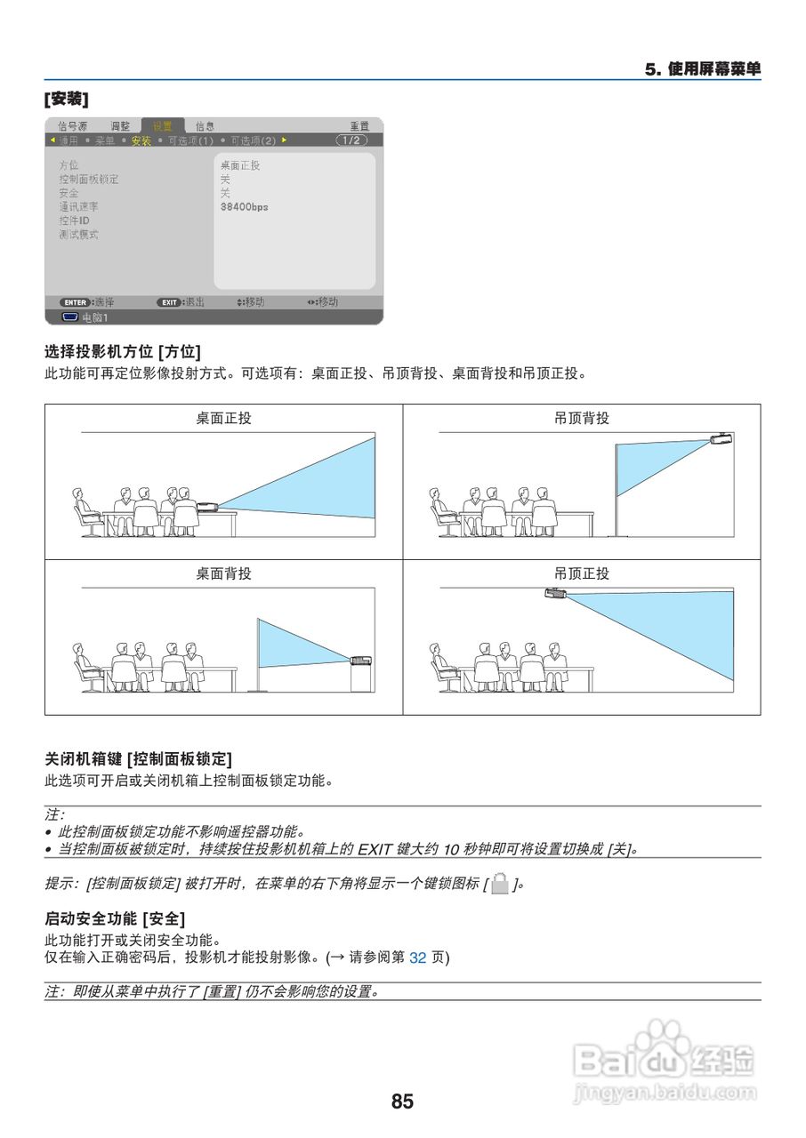 NEC NP-M350XC投影机使用说明书:[10]