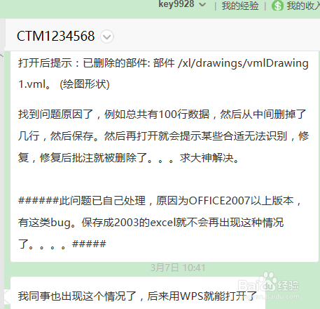 Excel出现xml /xl/sharedStrings.xml错误怎么办
