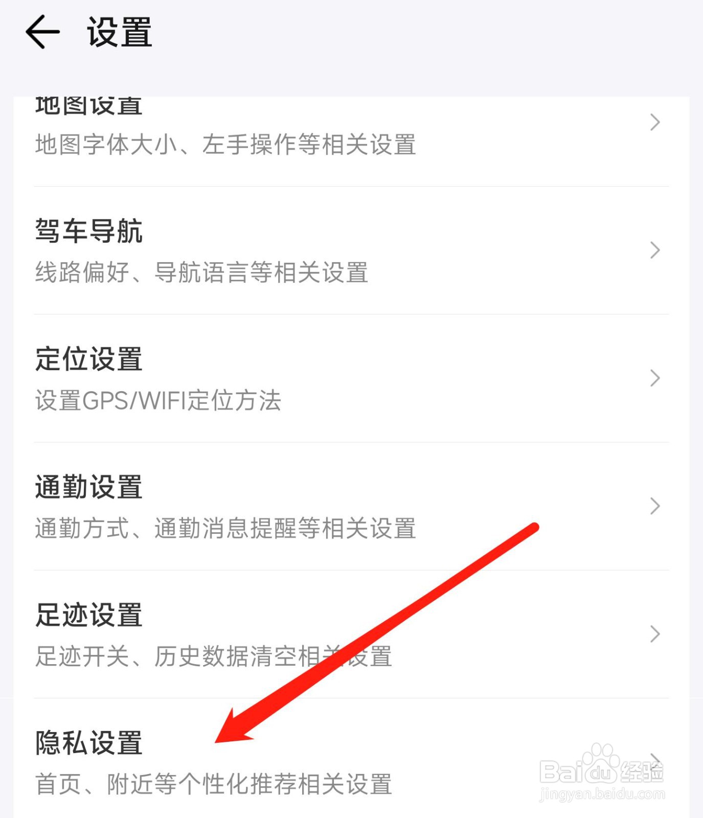 腾讯地图个性化推荐如何设置