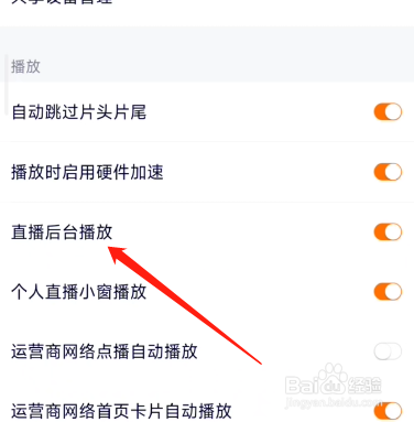 腾讯视频怎么关闭后台播放？