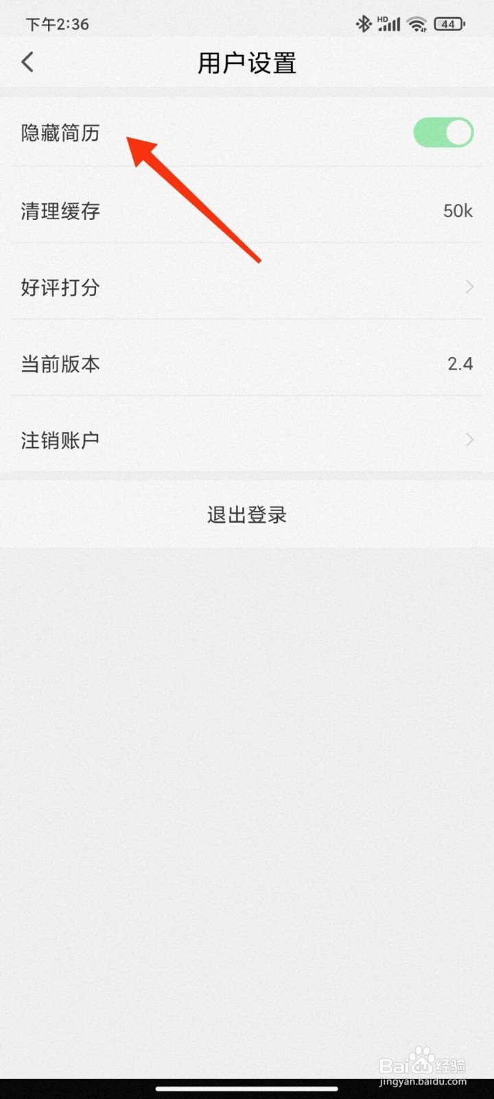 寻鹿招聘怎么隐藏简历