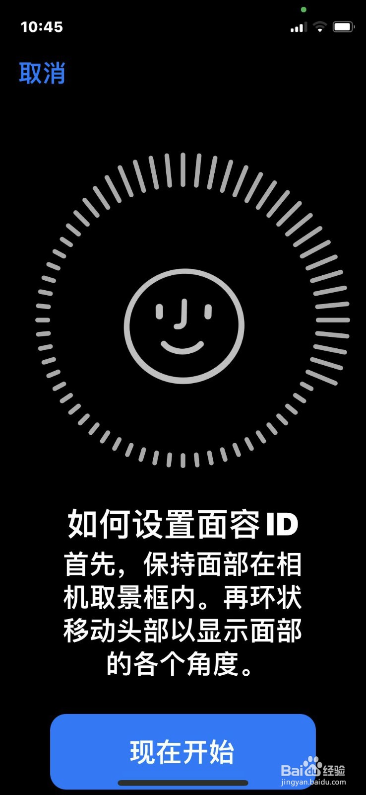 iPhone如何设置口罩面容解锁