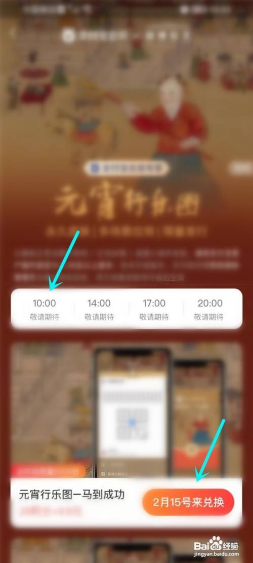 支付宝元宵节皮肤如何获得